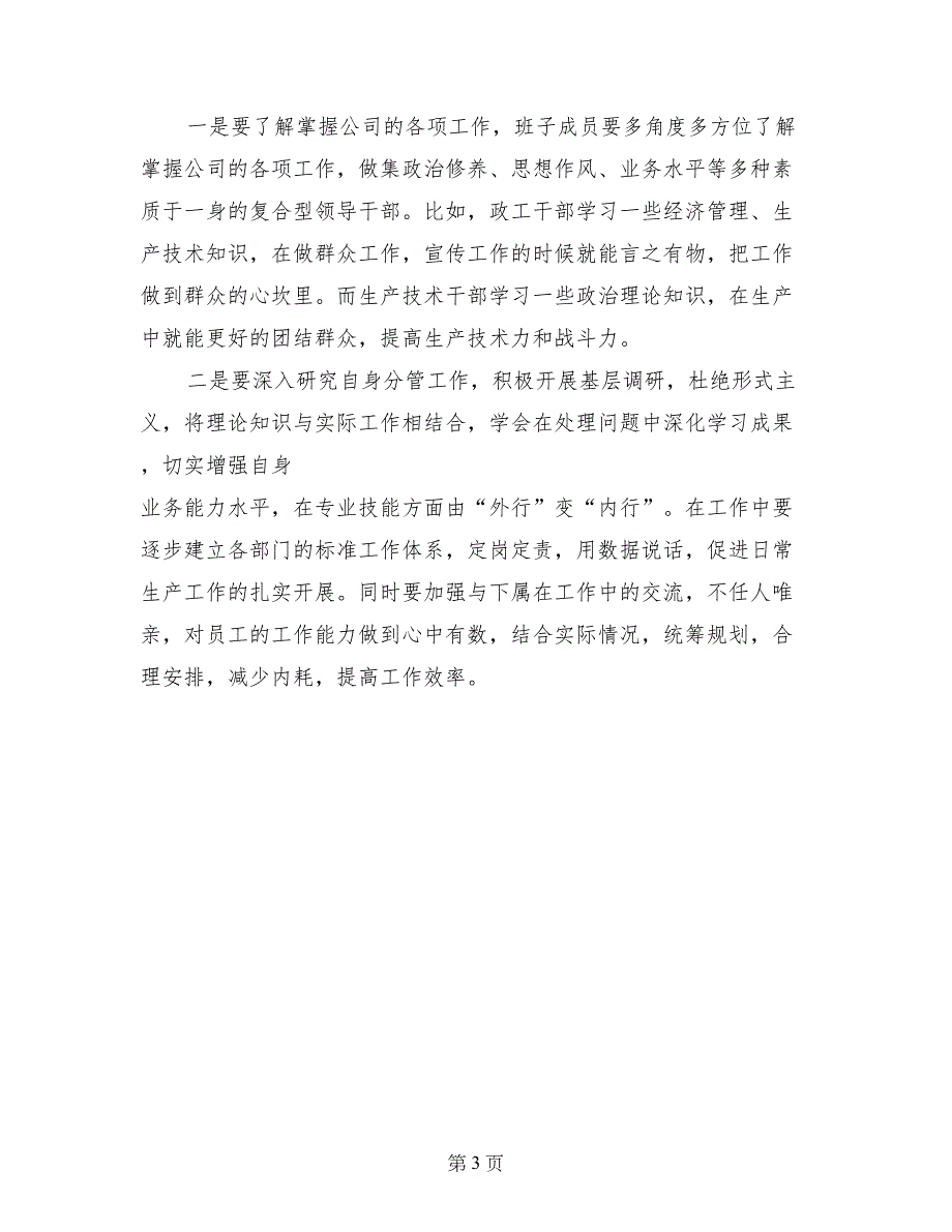 政工干部“严以修身”专题研讨学习体会_第3页