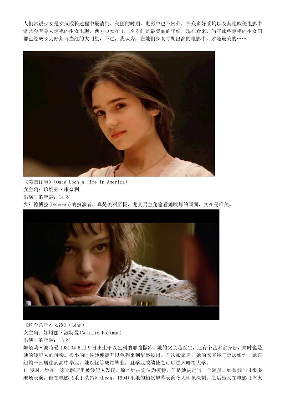 好莱坞银幕上美丽到极致的少女_第1页