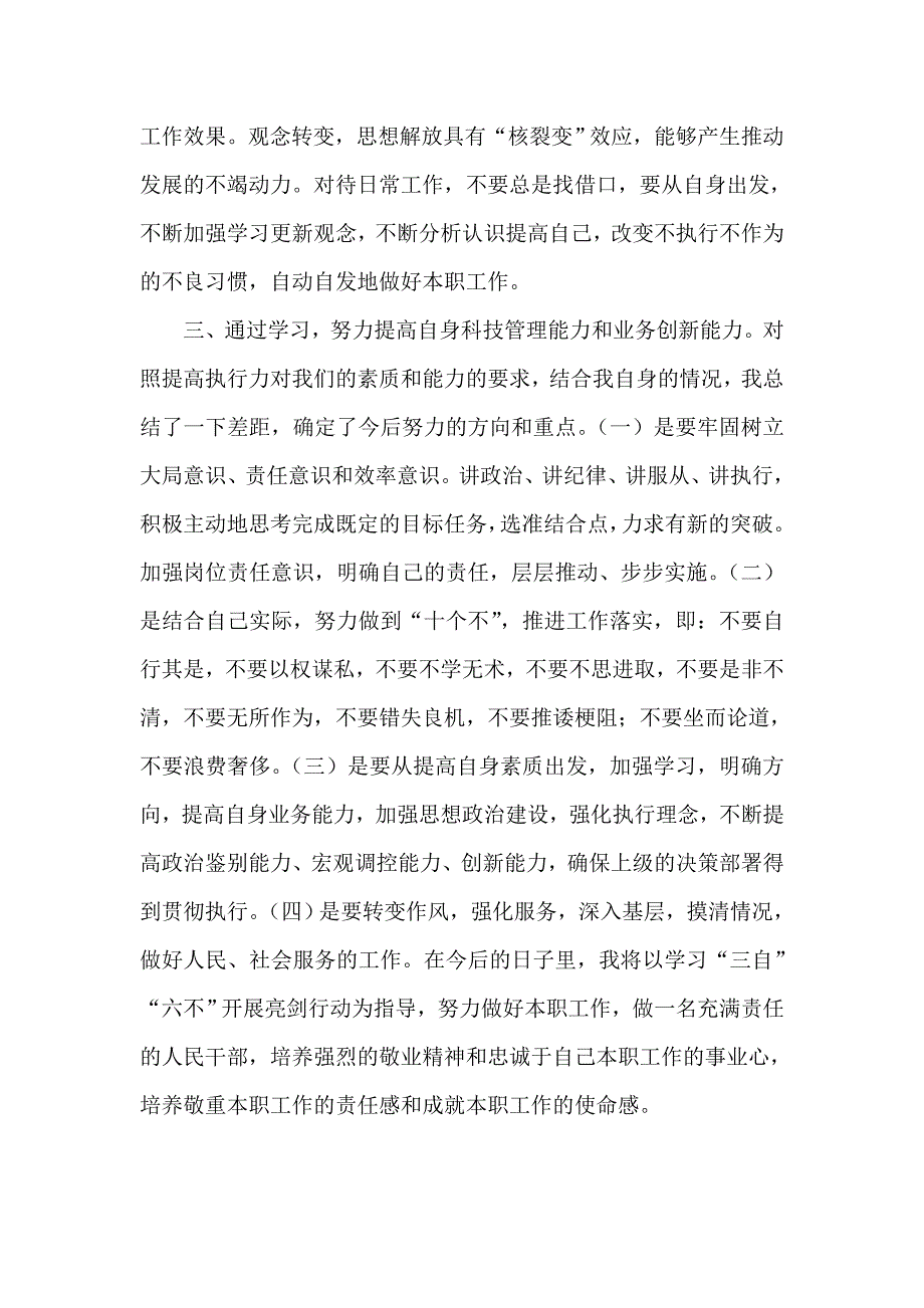 开展三自六不执行力亮剑行动心得体会4篇_第2页