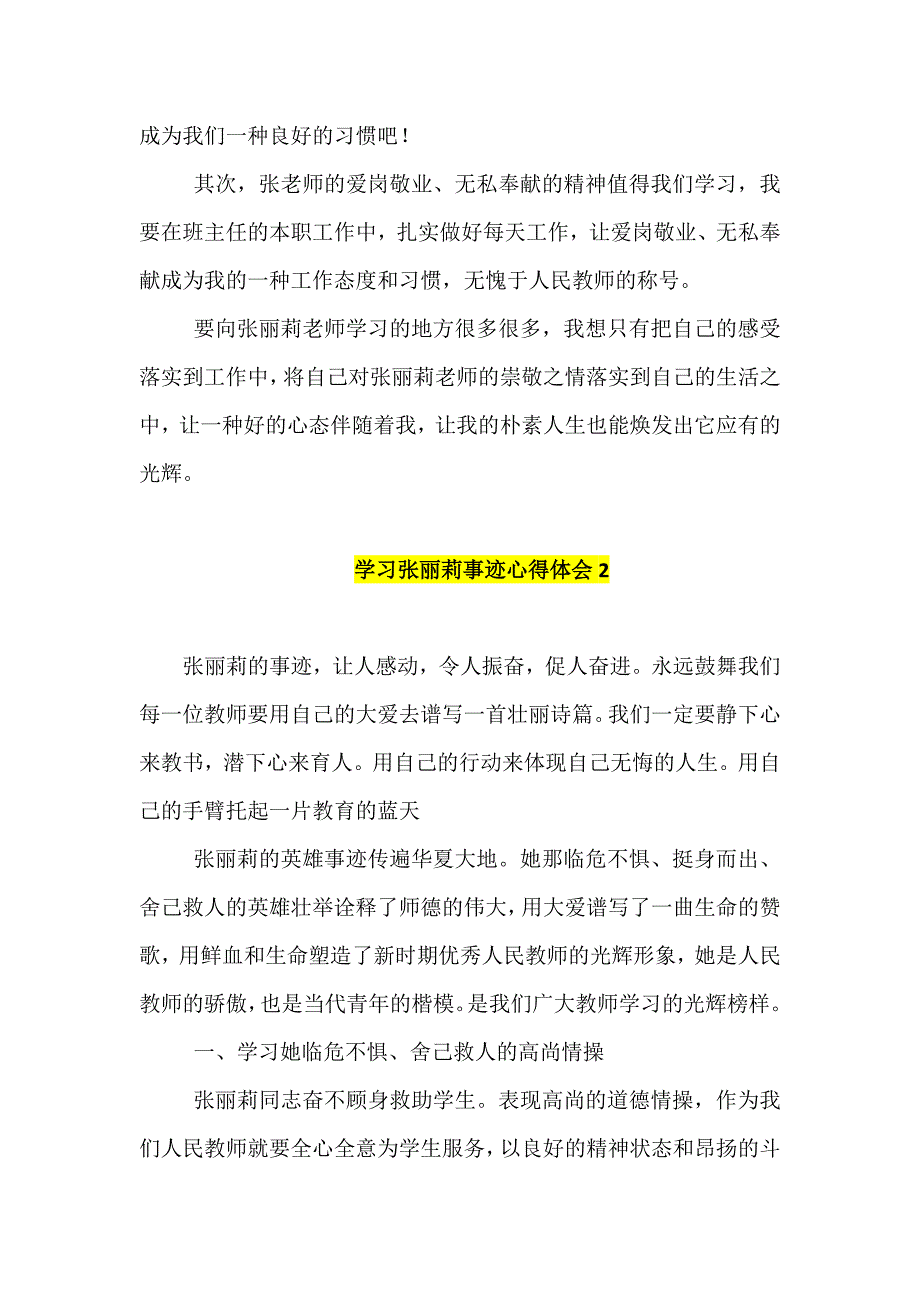 学习张丽莉感人事迹心得体会两篇_第2页