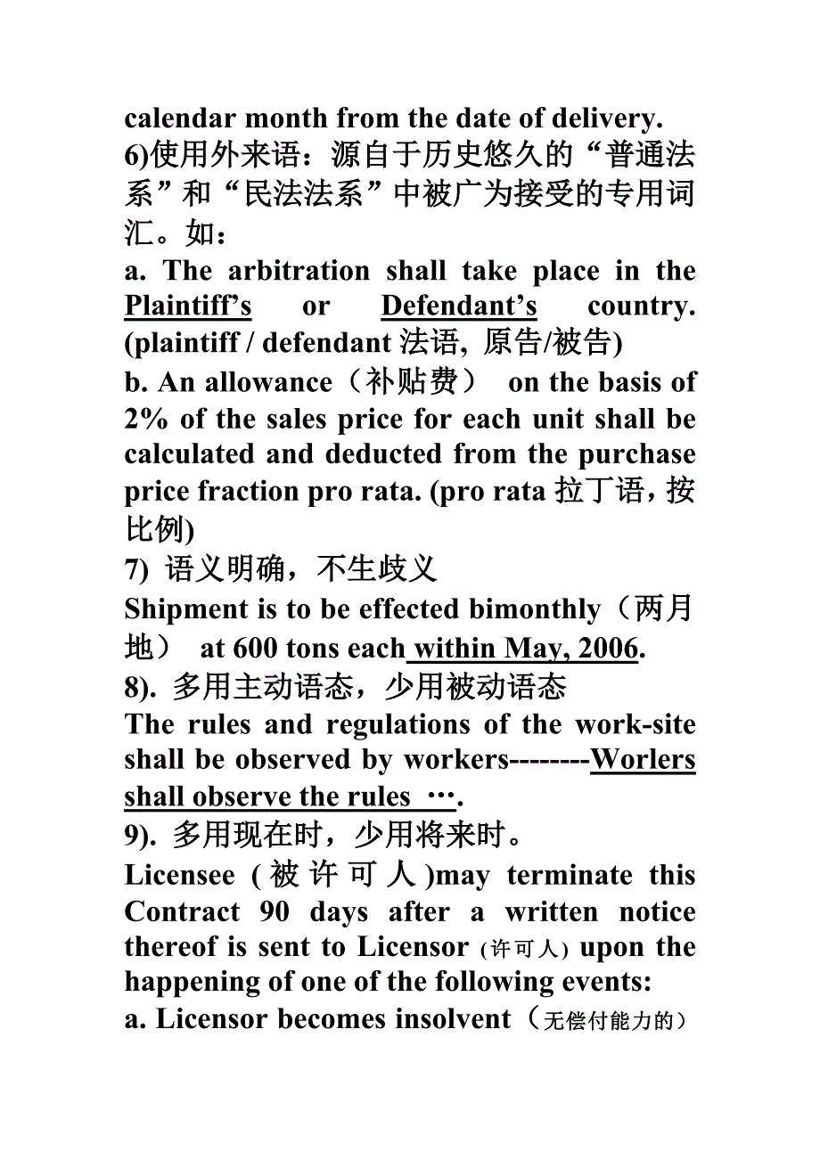 国际贸易合同_第4页