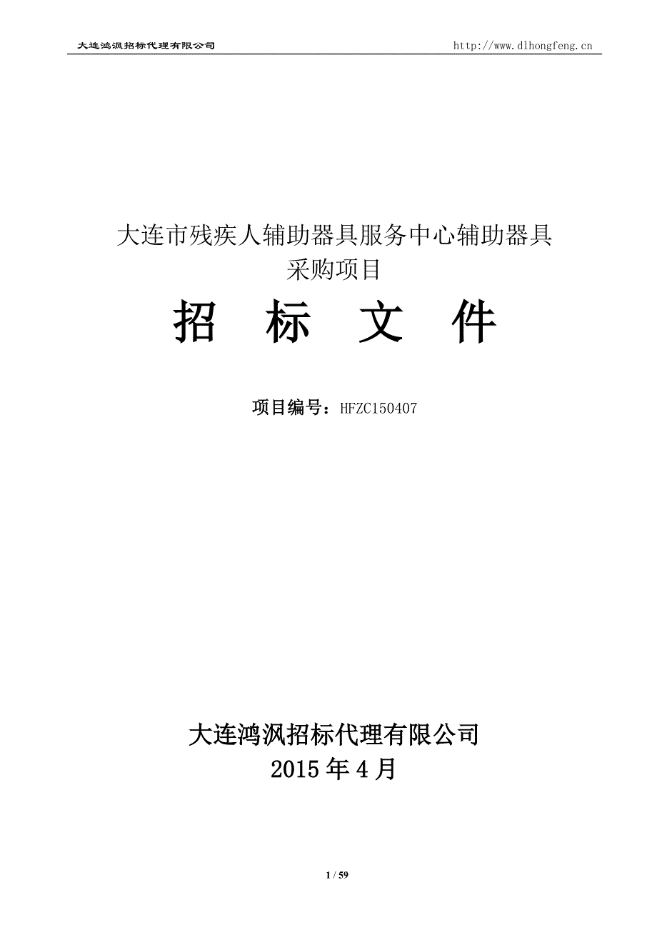 大连市残疾人辅助器具服务中心辅助器具_第1页