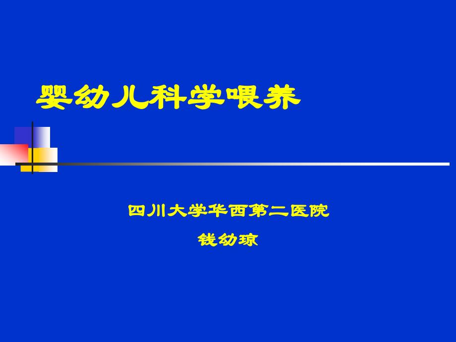 婴幼儿科学喂养_第1页