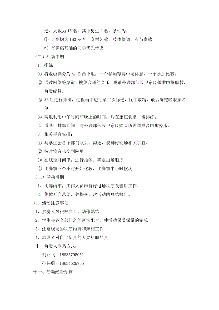 生物系学生会干部培训大会啦啦操策划_第3页