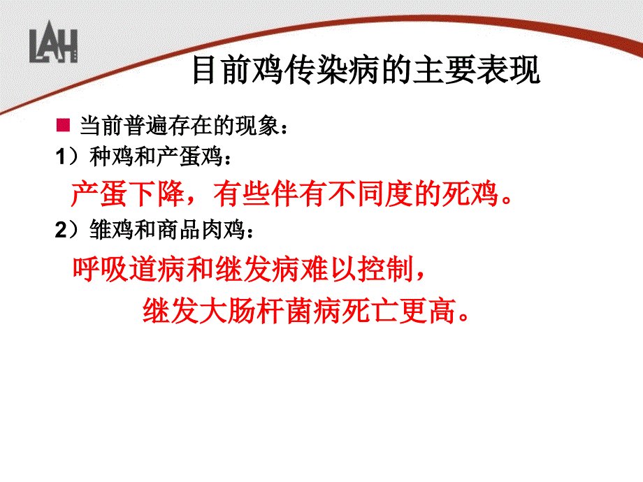 当前存在的疫病问题及对策罗曼_第3页