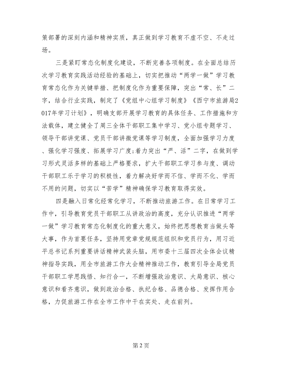 市旅游局推进两学一做学习教育常态化制度化工作会议发言稿_第2页