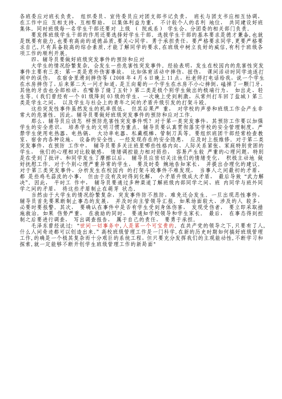 辅导员如何做好班级学生管理工作_第2页