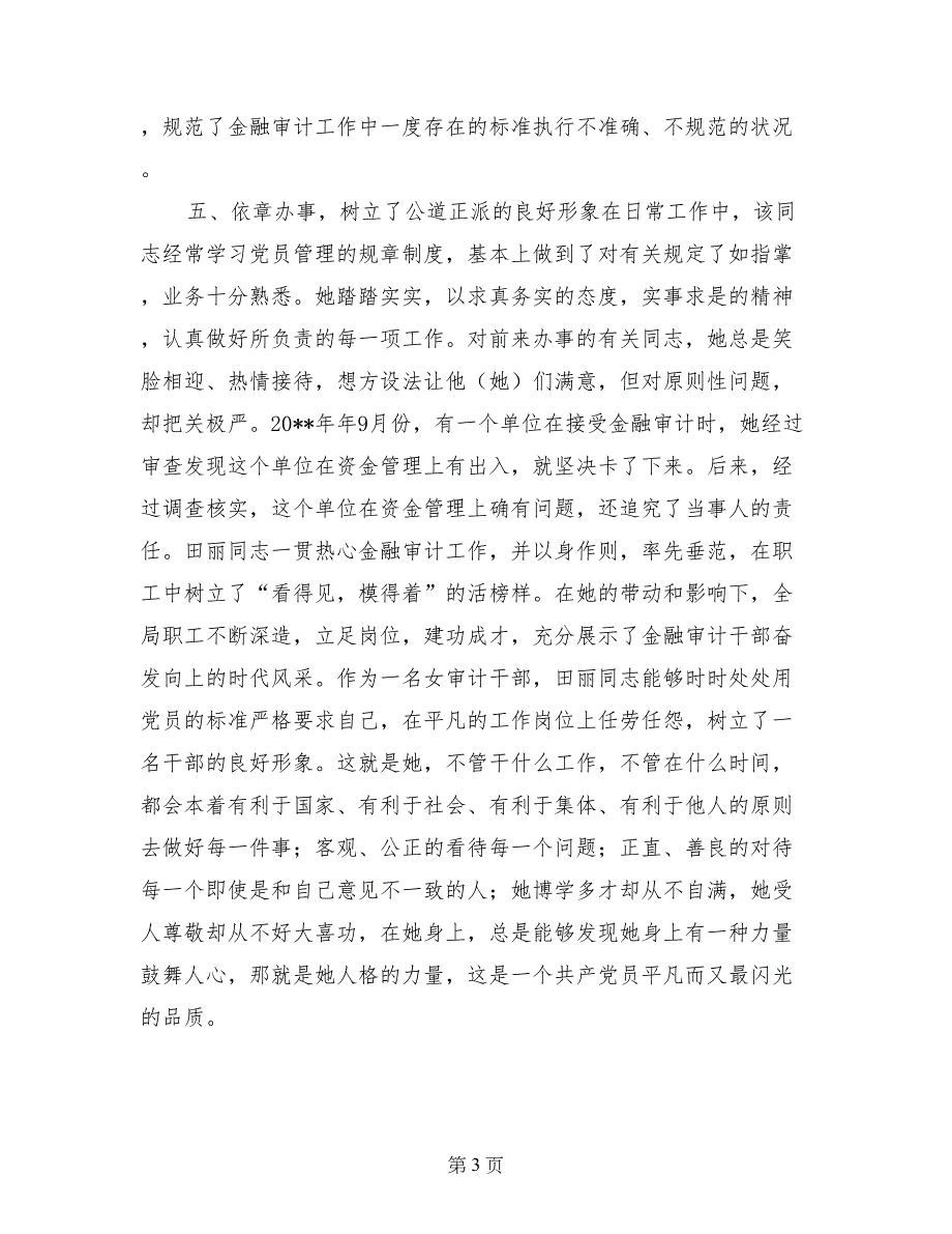 审计局金融审计科科长先进事迹材料_第3页