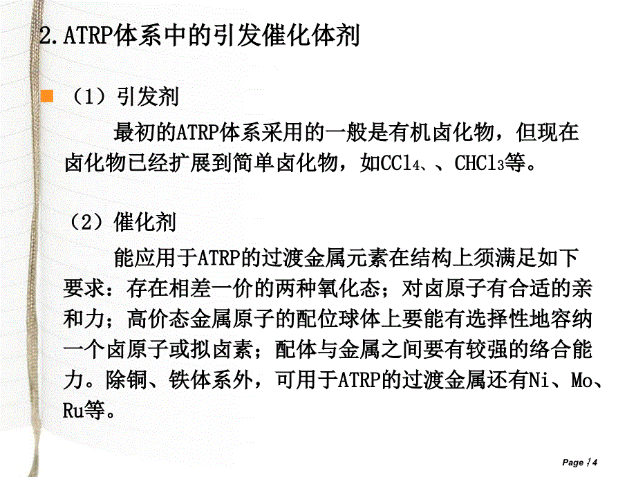 atrp体系中各组分的作用_第4页