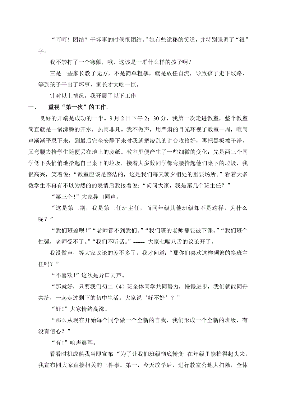 接班管理策略--jj--我初二上期接手已是第三任班主任和第三任语文教师了。学生迟到早退天天都有，上课不_第2页