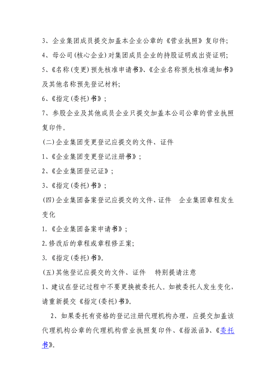 集团公司成立条件_第4页