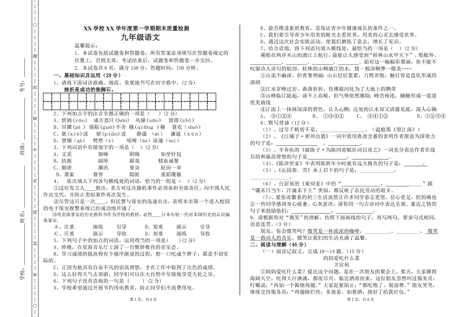 九年级上语文期末考试试卷_第1页