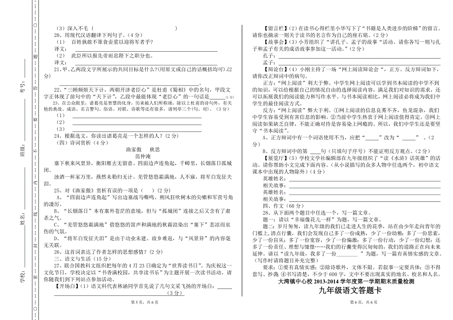 九年级上语文期末考试试卷_第3页