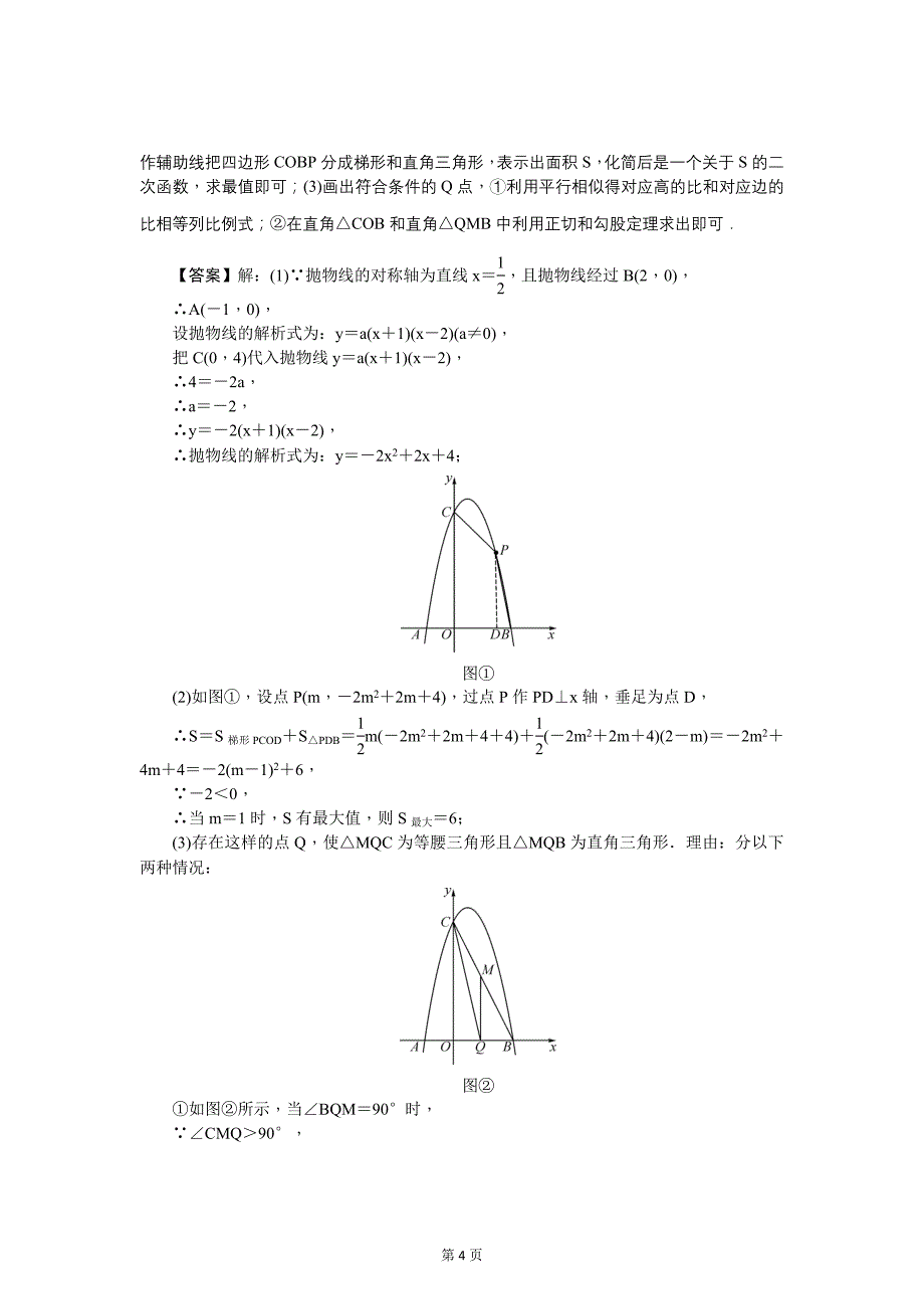 云南中考数学《专项三：压轴题》精讲教学案类型④　直角三角形存在性问题探究_第4页