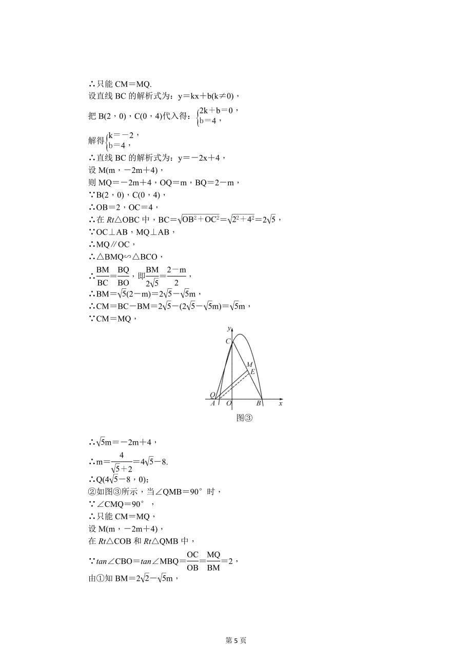 云南中考数学《专项三：压轴题》精讲教学案类型④　直角三角形存在性问题探究_第5页