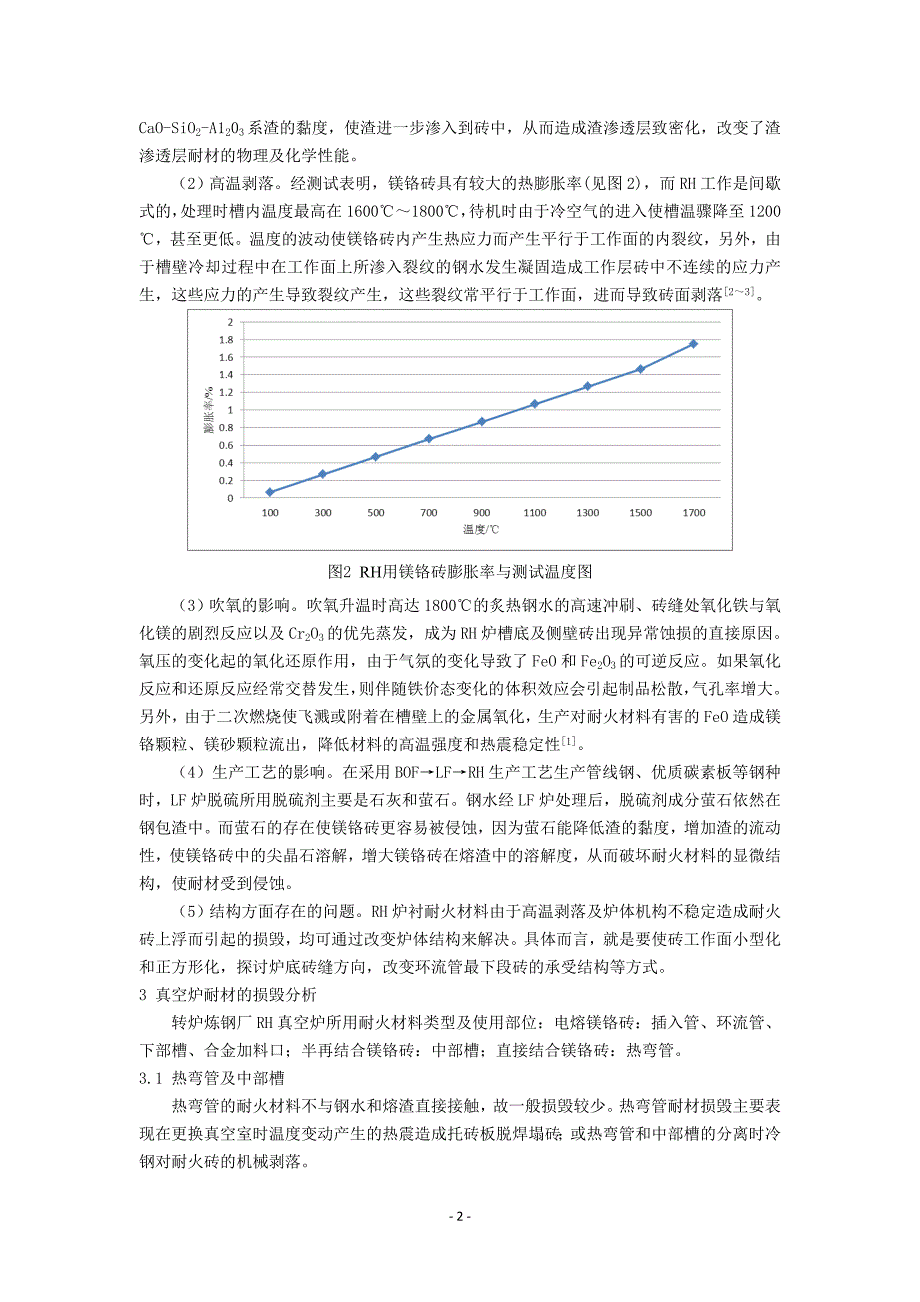 提高柳钢rh耐材使用寿命的实践_第2页