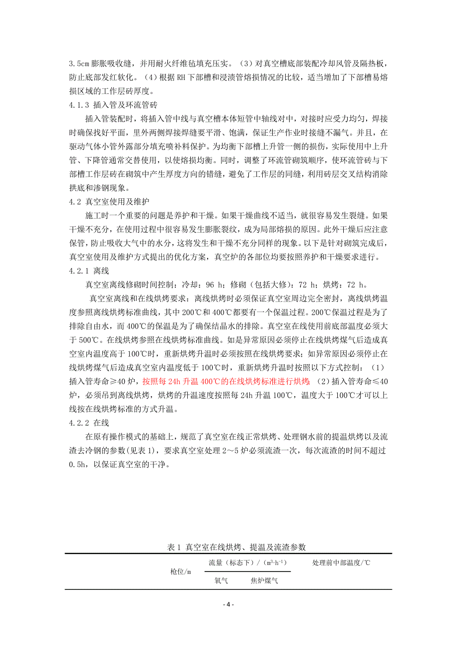 提高柳钢rh耐材使用寿命的实践_第4页