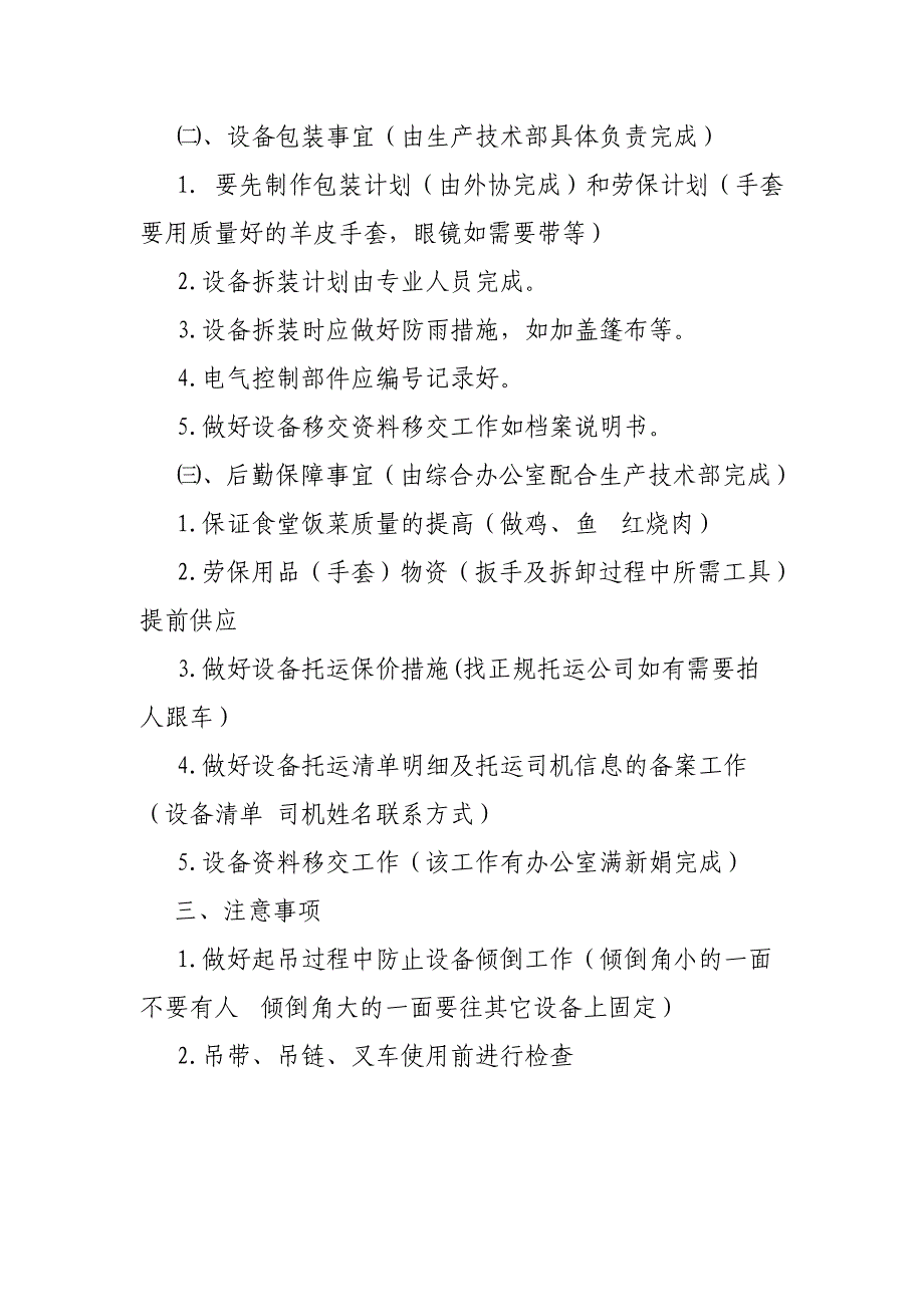 部分搁置设备置换工作_第2页