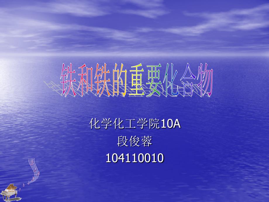 化学化工学院10a段俊蓉104110010_第1页