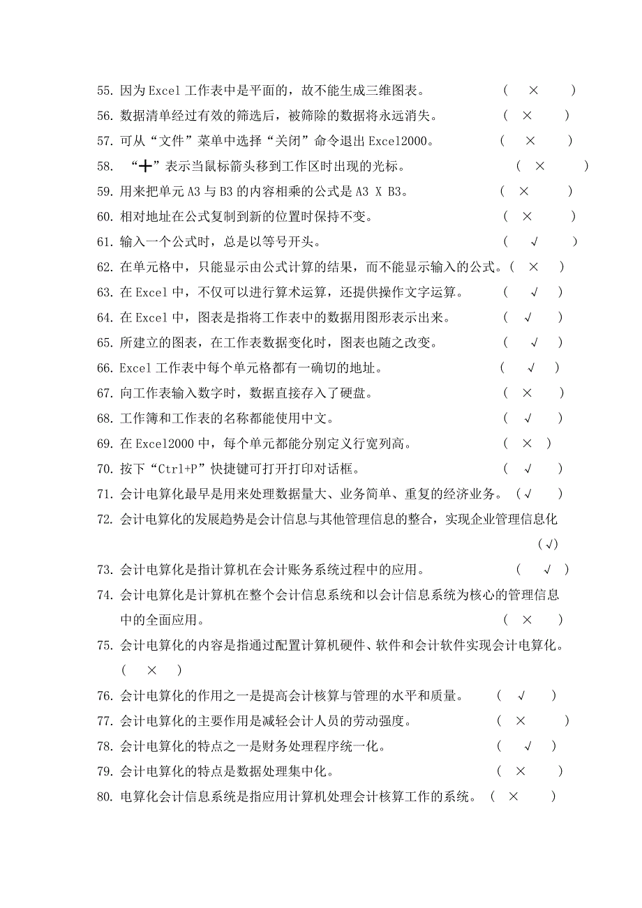 会计电算化习题库_第3页