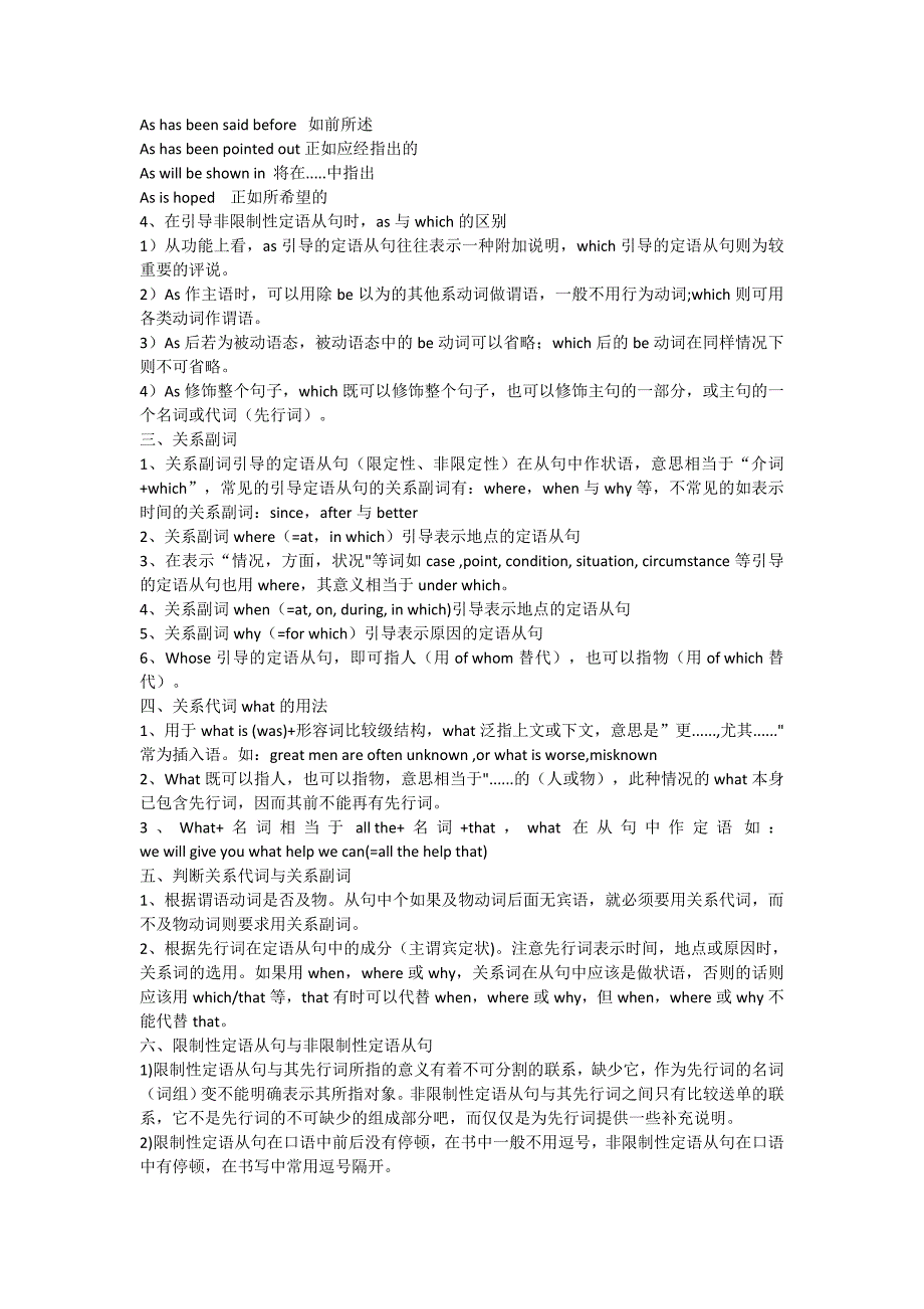 定语从句及名词性从句_第2页