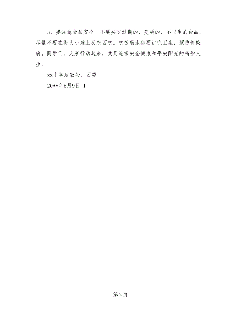 防灾减灾日国旗下讲话稿：大家行动防灾减灾_第2页