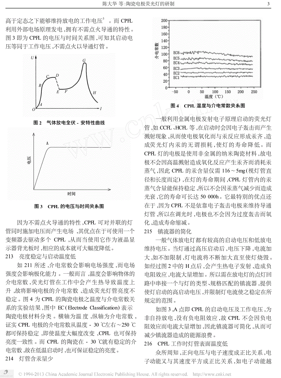 陶瓷电极荧光灯的研制_第3页