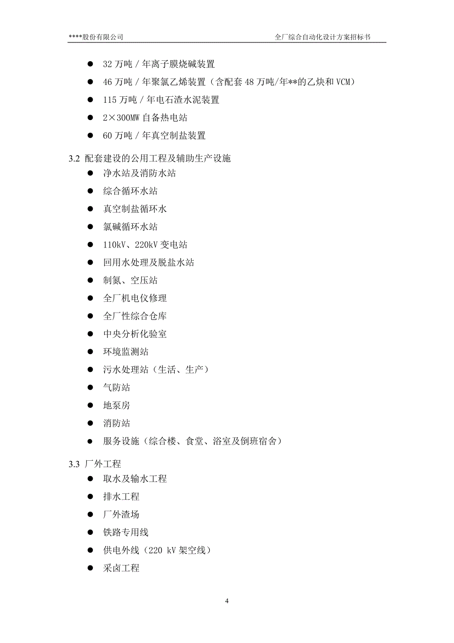 全厂综合自动化设计方案(草稿)_第4页