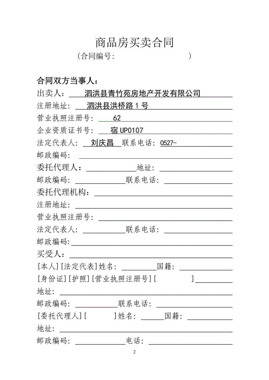 新商品房买卖合同示范文本_第1页