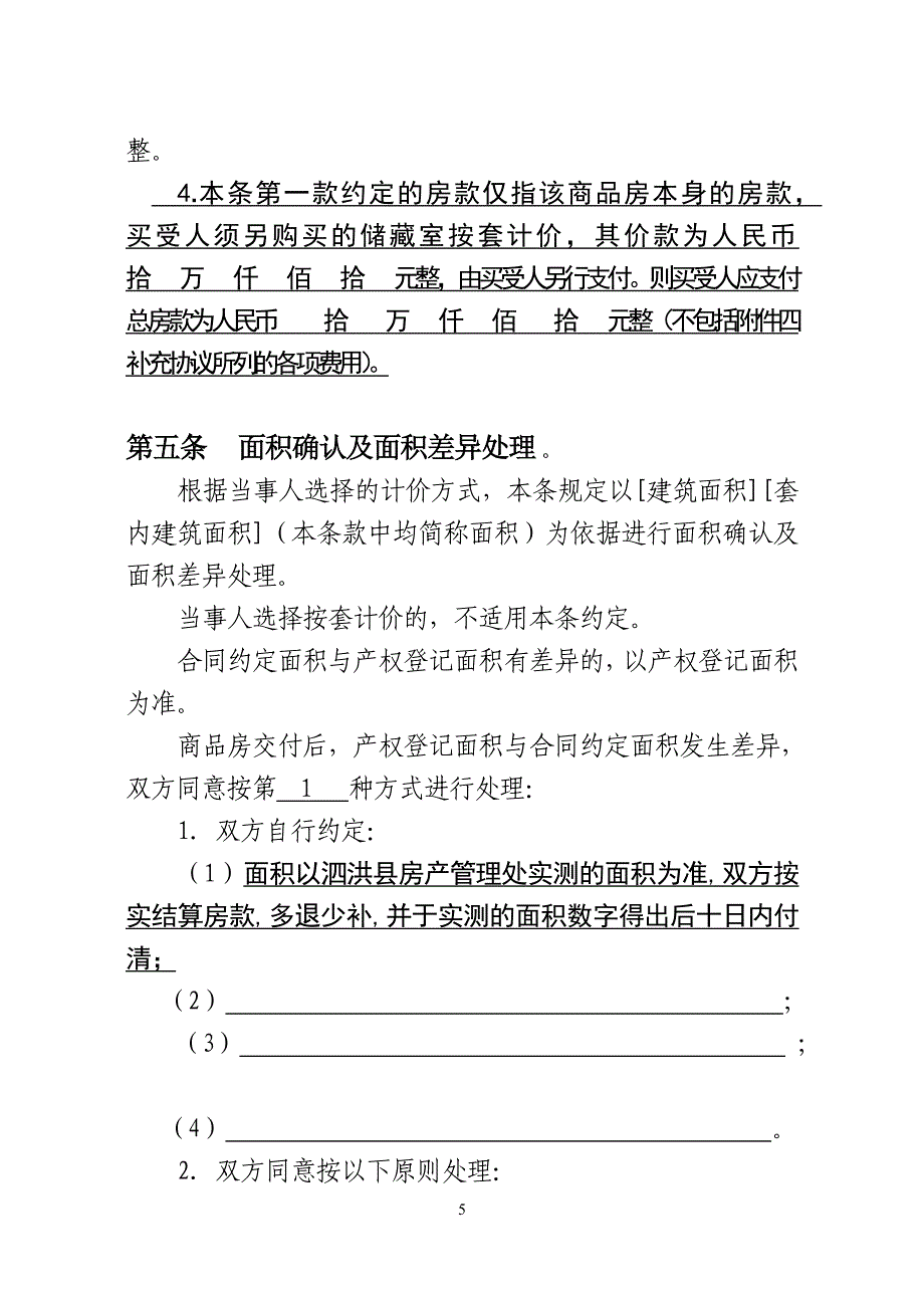 新商品房买卖合同示范文本_第4页