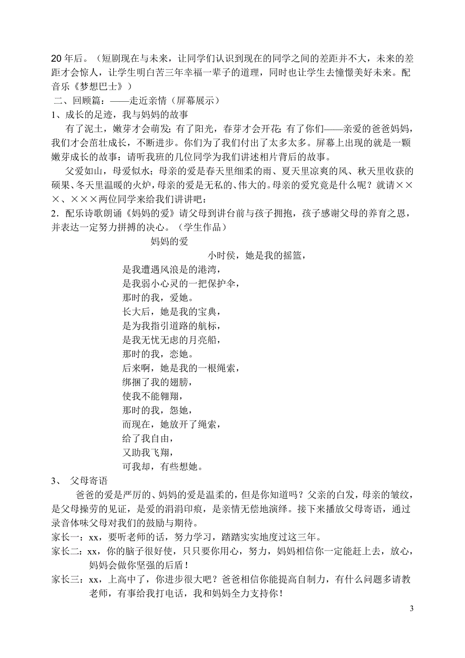 主题班会活动设计点燃激情舞动青春_第3页