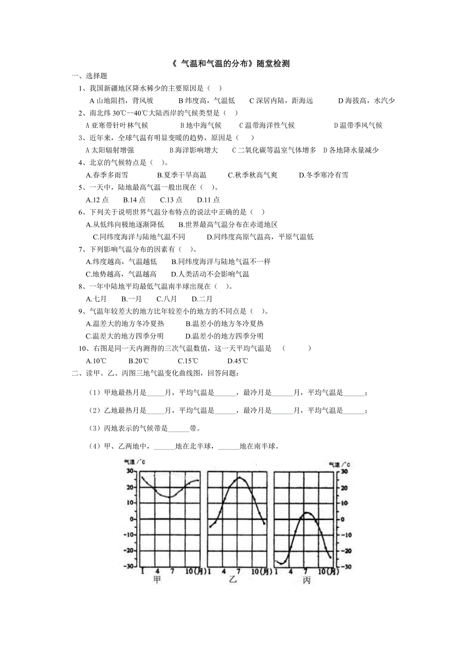 《气温和气温的分布》随堂检测_第1页