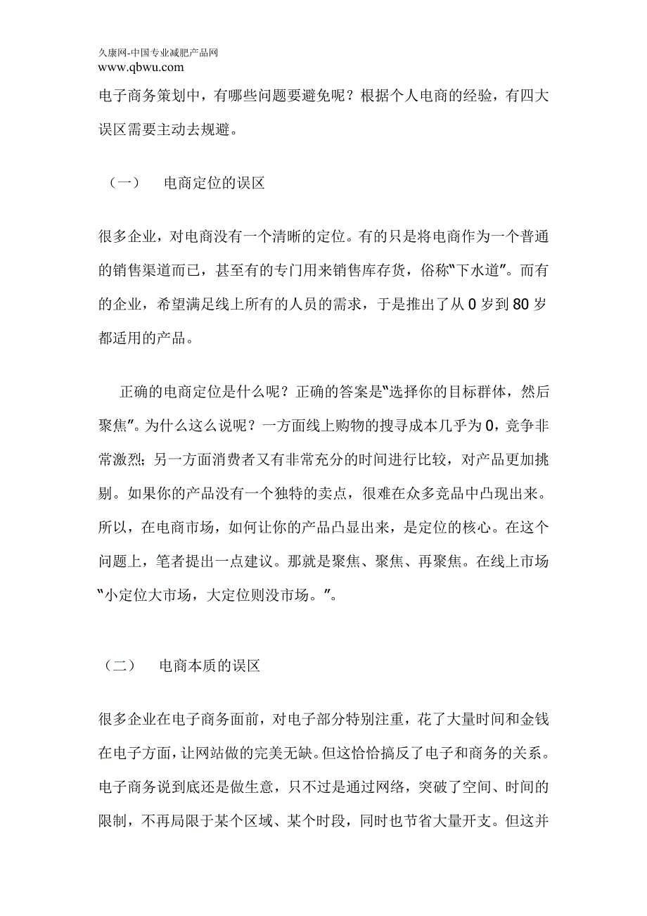 传统企业电子商务如何建设和运营_第2页