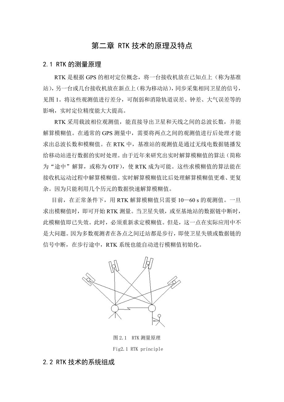 动态rtk测量精度比较_第4页