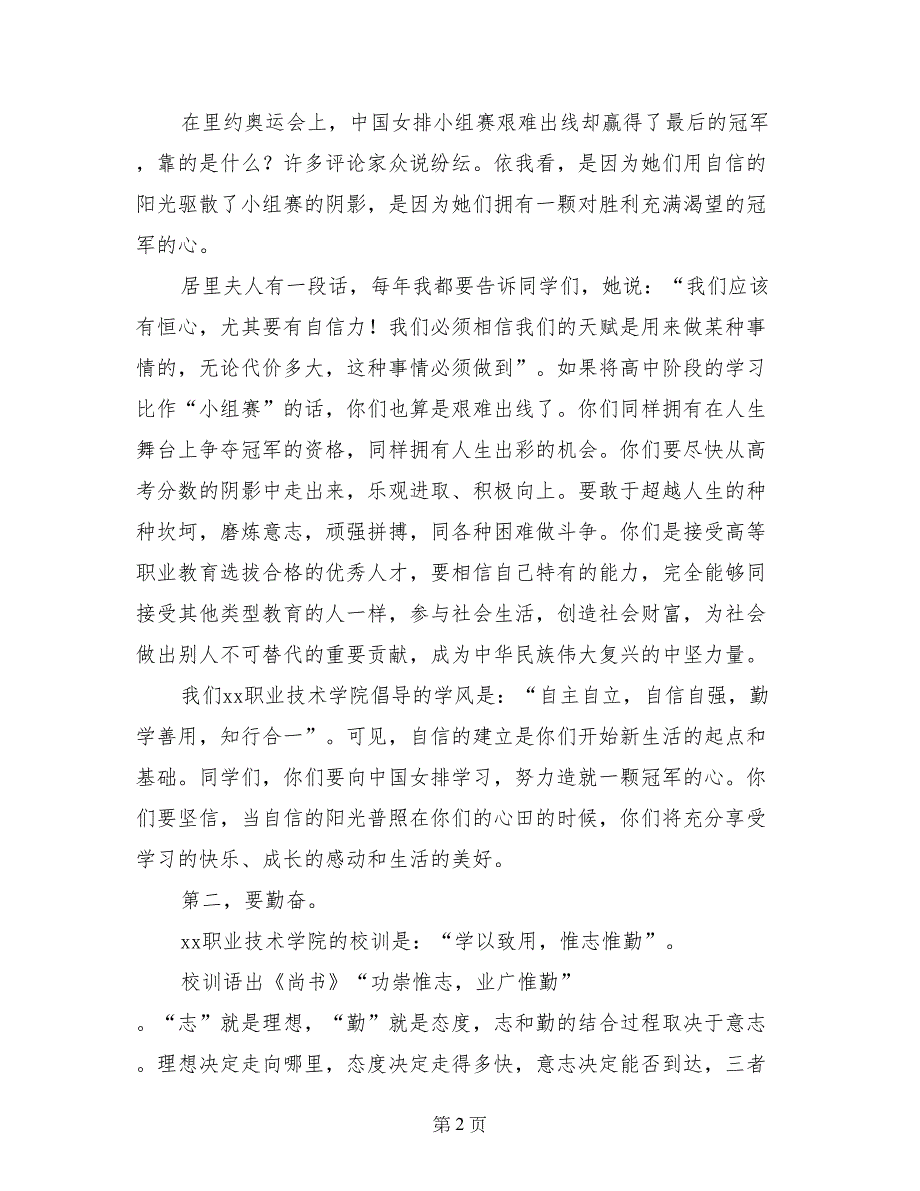 开学典礼暨军训动员大会讲话稿：扬起勇敢的风帆，开启追梦的旅程_第2页