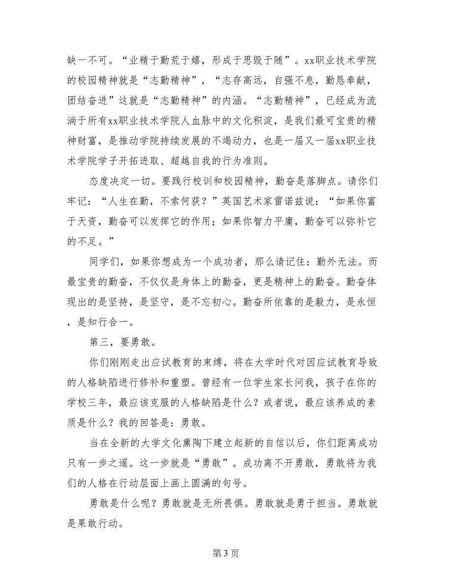 开学典礼暨军训动员大会讲话稿：扬起勇敢的风帆，开启追梦的旅程_第3页