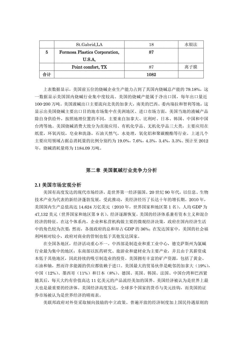 美国氯碱行业竞争力分析_第5页