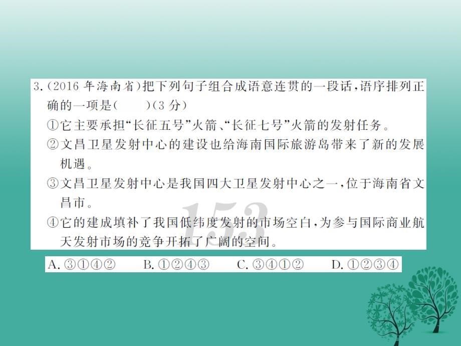 2017年春九年级语文下册 第一单元综合测试课件 （新版）新人教版_第5页