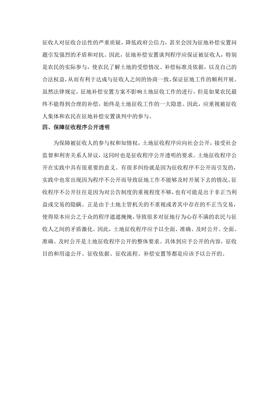 土地征收程序中被征收人的参与权问题分析_第3页