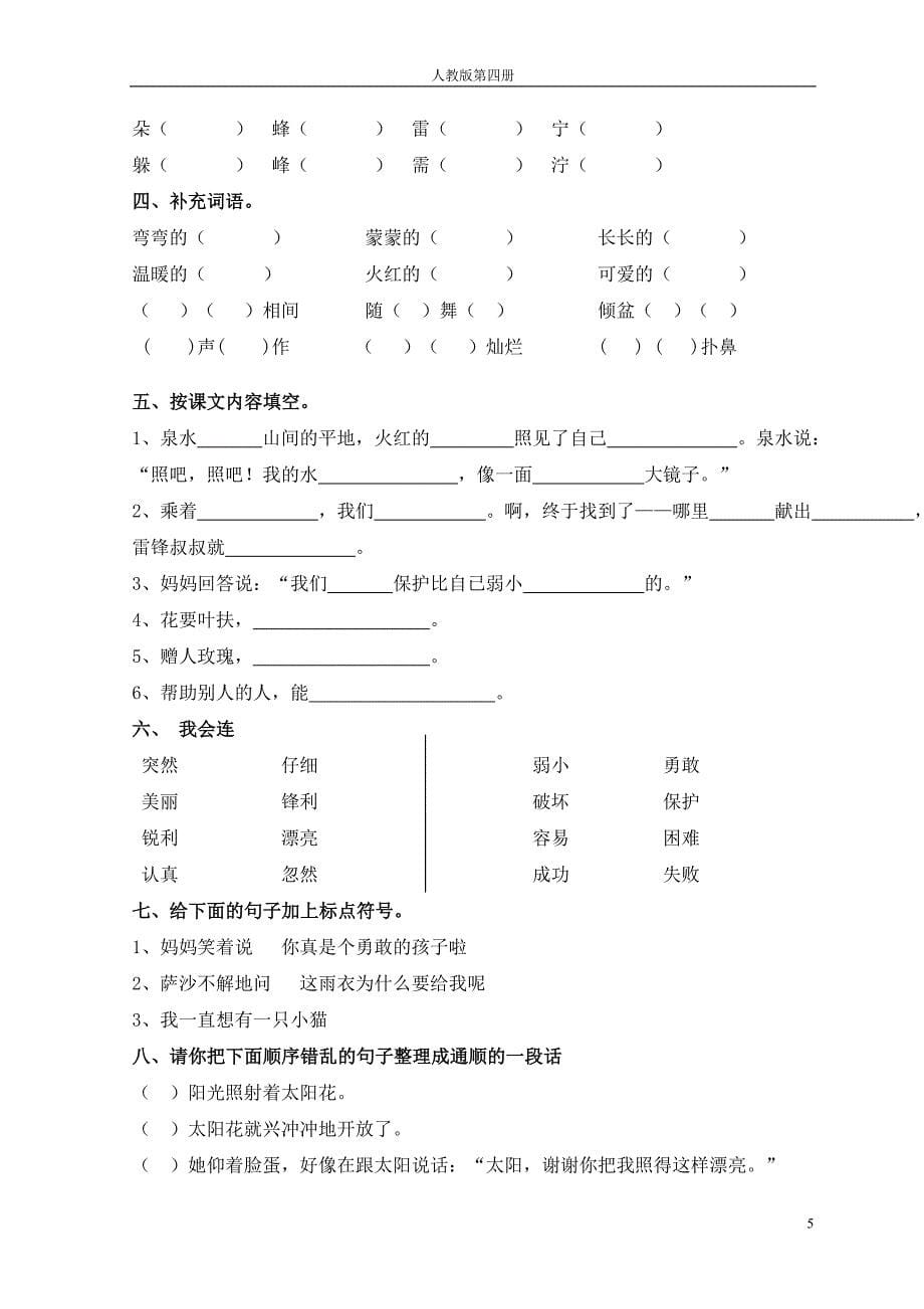 二年级下册语文基础知识练习题(新)_第5页