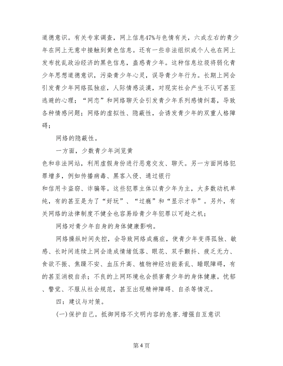 寒假社会实践成果报告：网络对青少年的影响_第4页