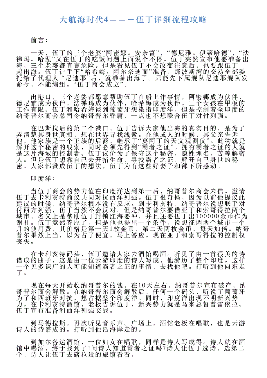 大航海时代4——-伍丁详细流程攻略_第1页