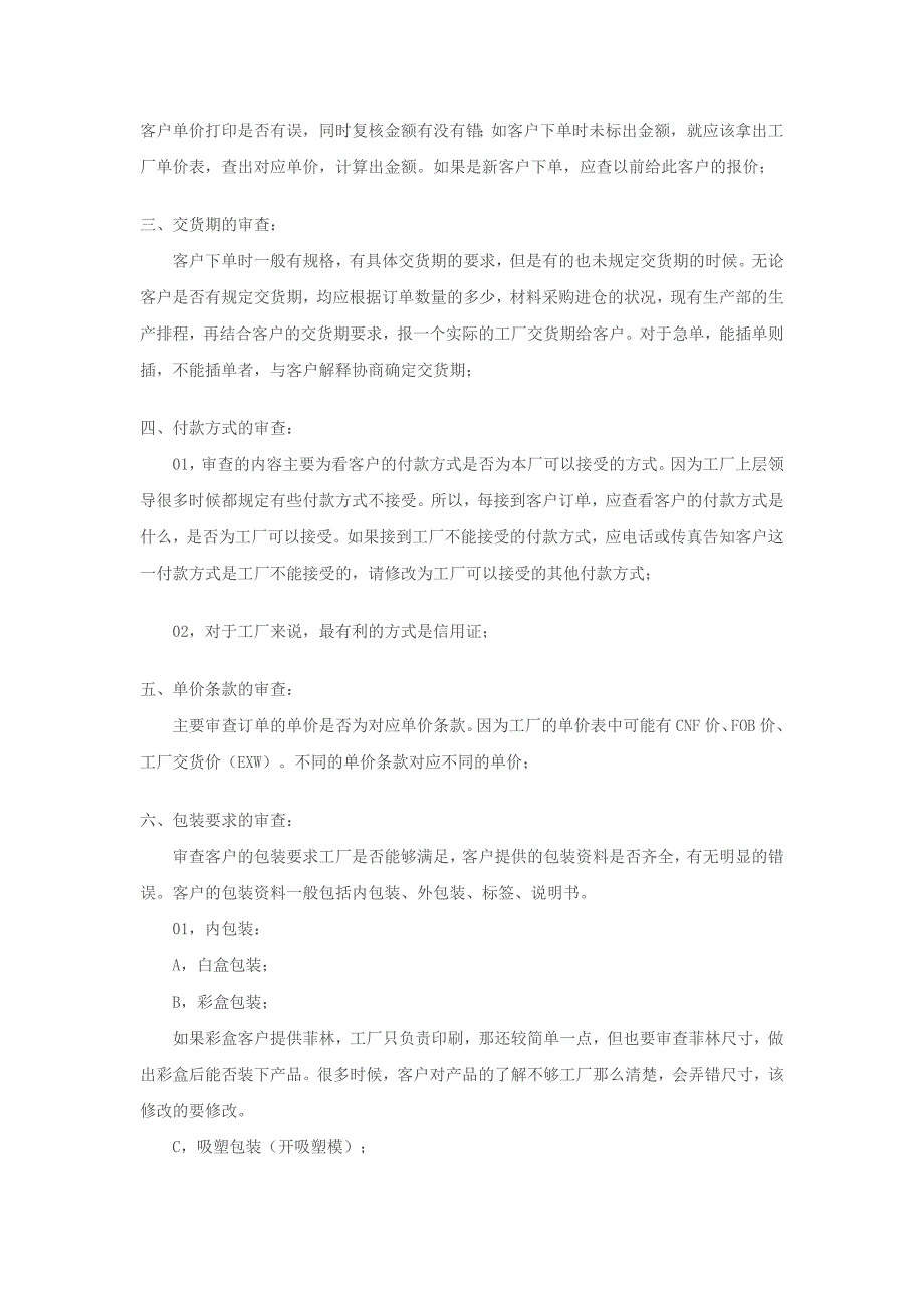 工厂应如何过外贸公司出口流程_第2页