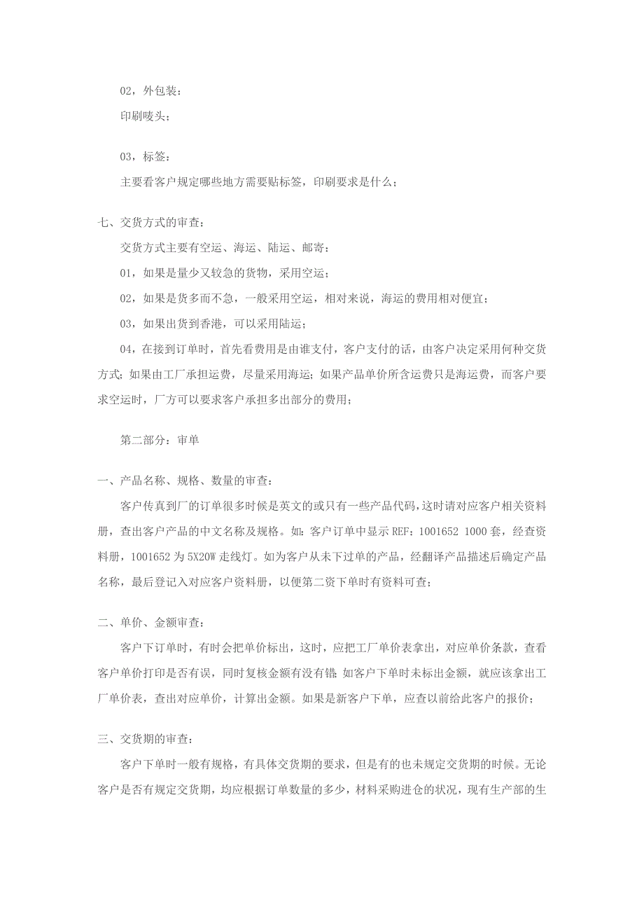 工厂应如何过外贸公司出口流程_第3页