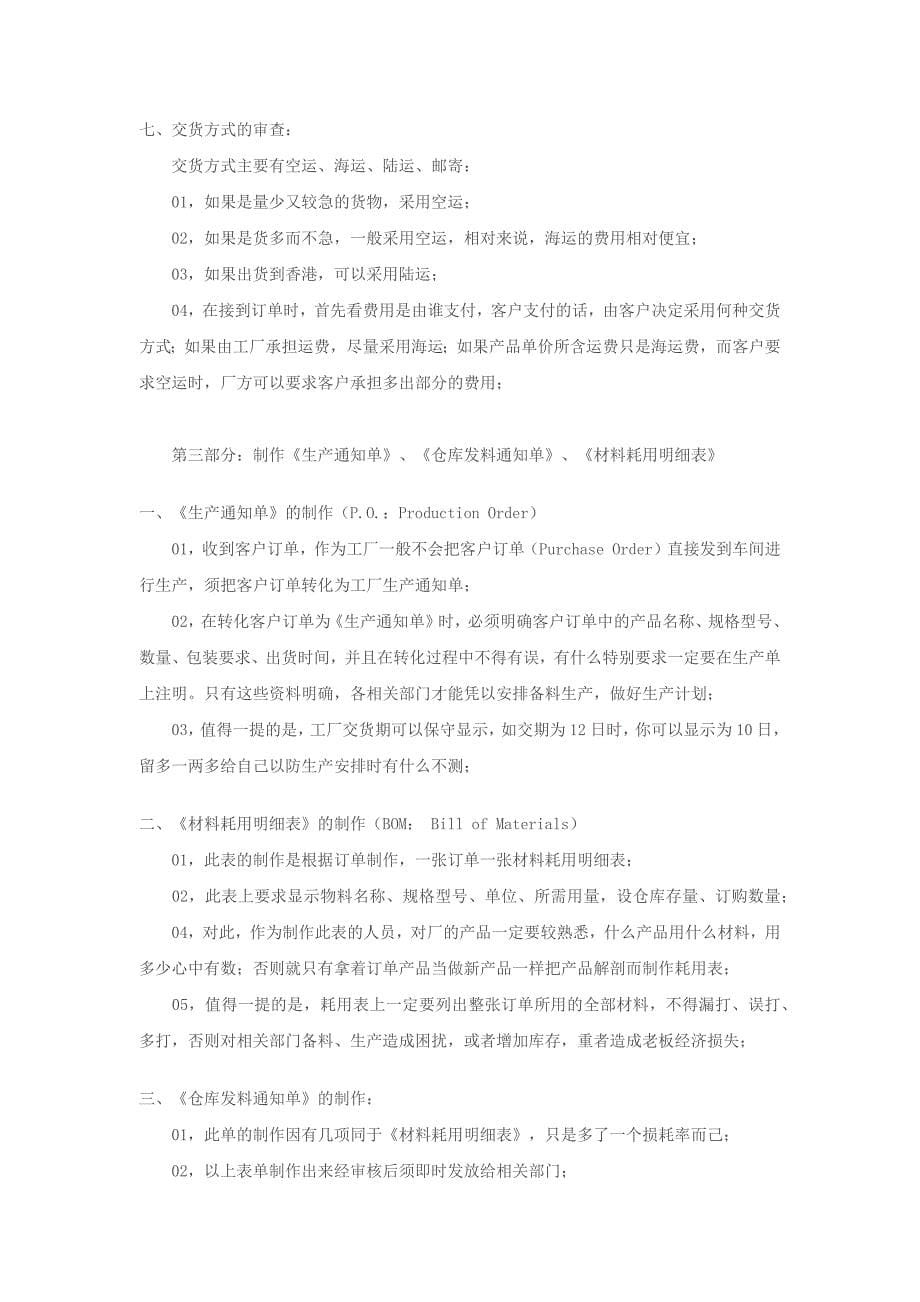 工厂应如何过外贸公司出口流程_第5页