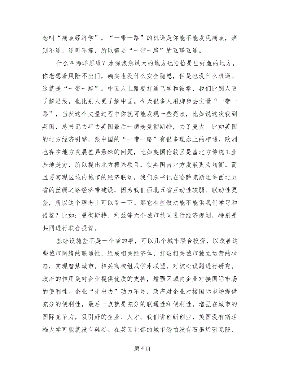 2017年“一带一路”年度报告发布会发言稿_第4页