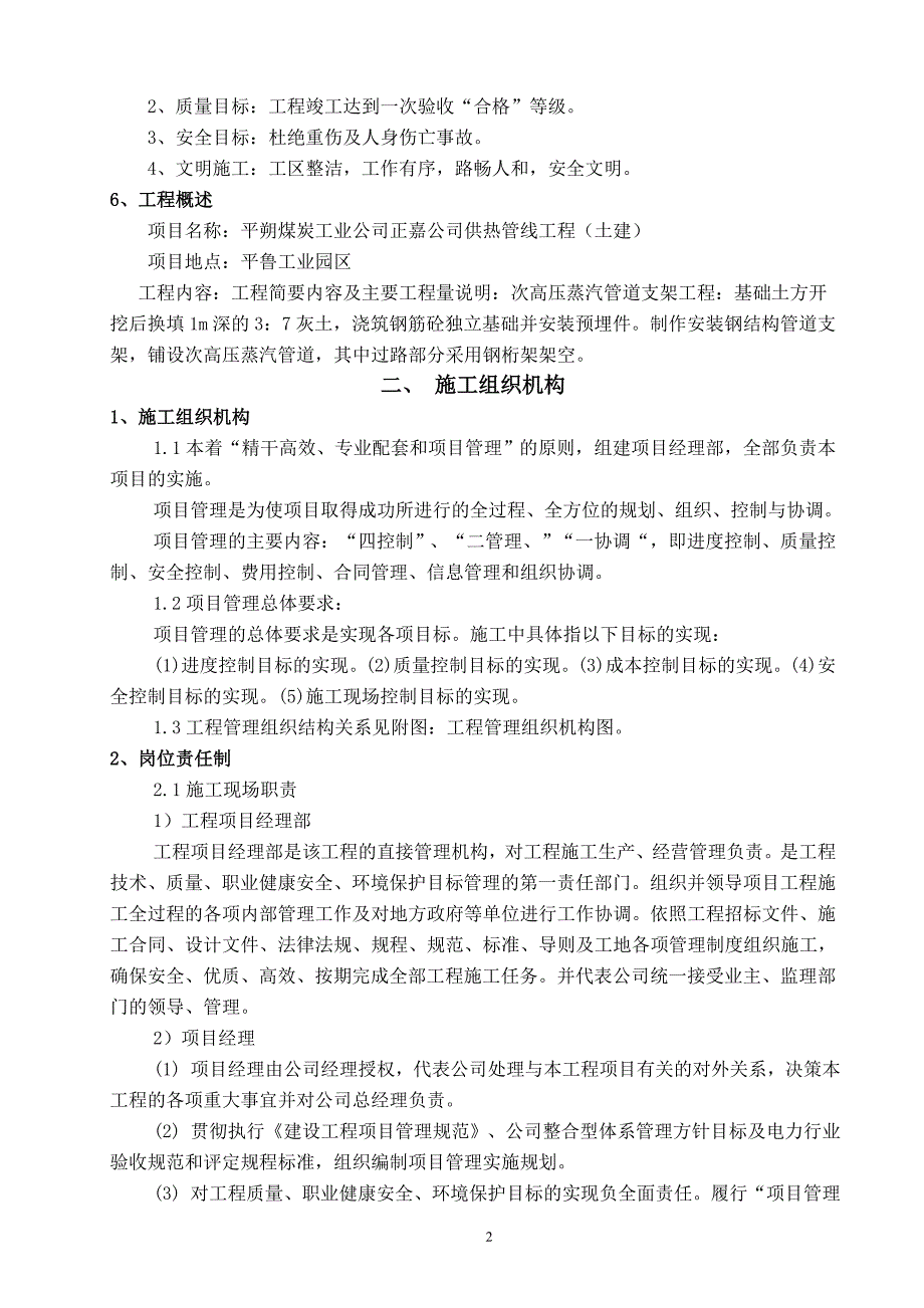 次高压蒸汽管道供热管线工程施工组织设计_第3页