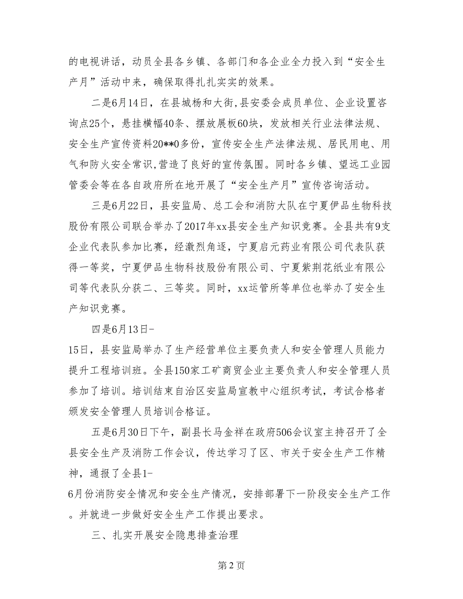 安全生产监督管理局2017年“安全生产月”活动工作总结_第2页