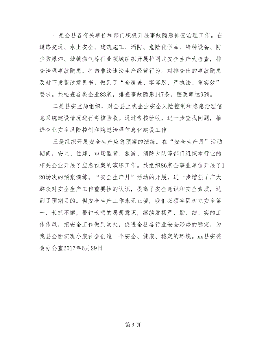 安全生产监督管理局2017年“安全生产月”活动工作总结_第3页