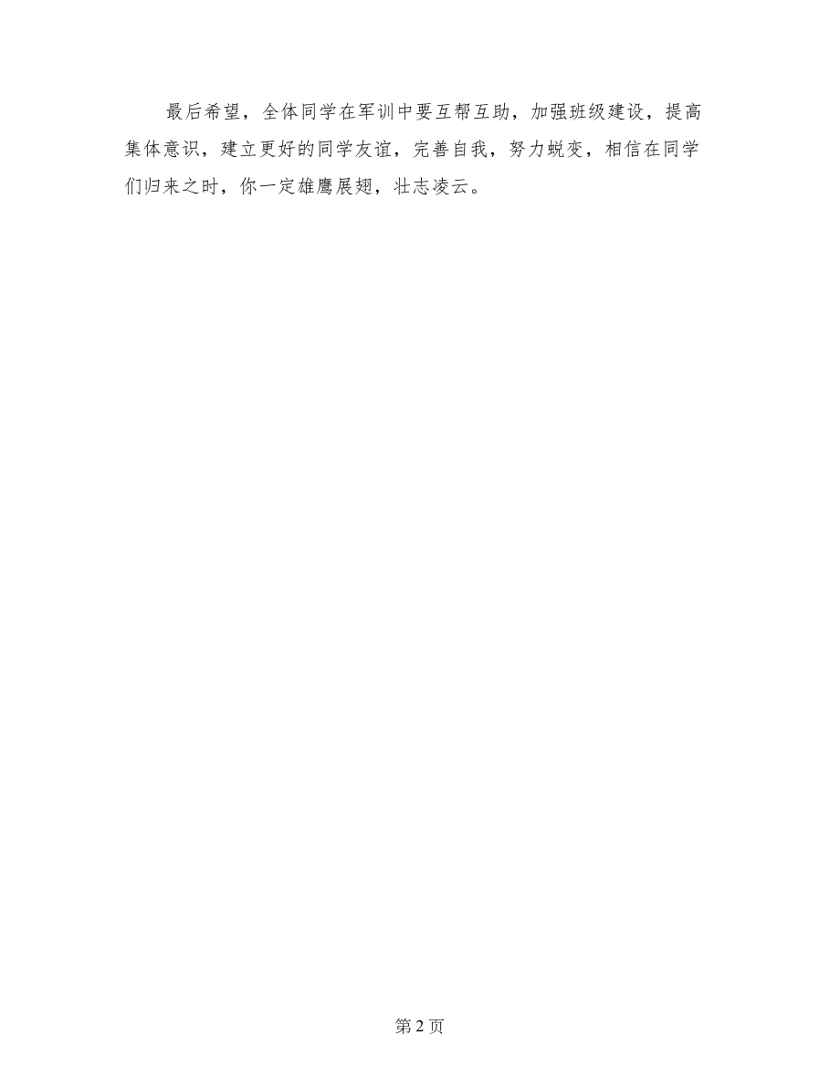 高2019届学生军训动员讲话稿_第2页